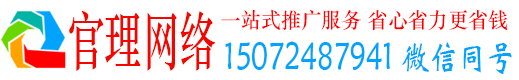 利通官理百度推广